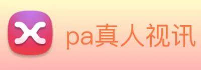 pa真人视讯 logo